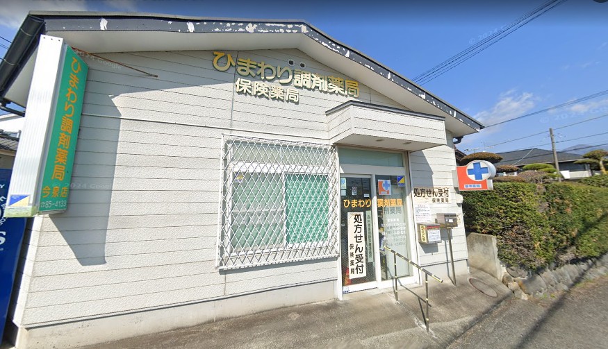 ドラックストア　ひまわり調剤薬局今泉店（ドラッグストア）まで642m