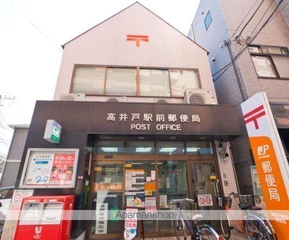 郵便局　高井戸駅前郵便局（郵便局）まで840m