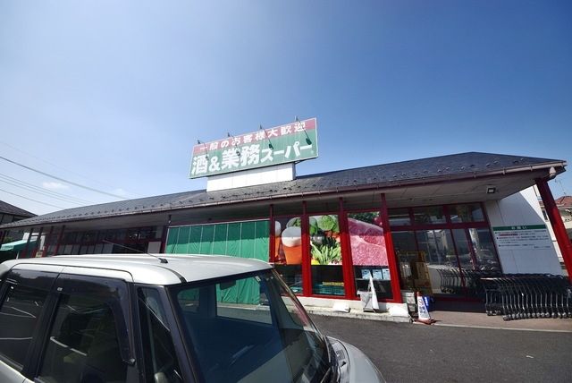 スーパー　業務スーパー花栗店（スーパー）まで1200m