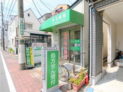 ドラックストア　児玉薬局（ドラッグストア）まで484m