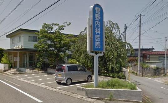 病院　菅野内科医院（病院）まで650m