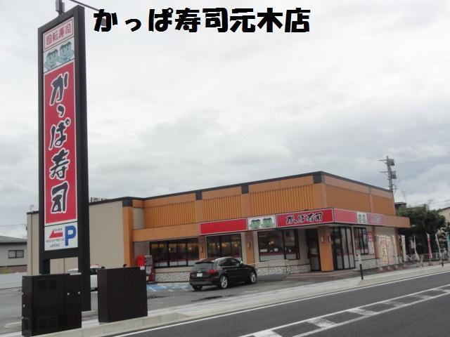 飲食店　かっぱ寿司山形元木店（飲食店）まで1000m
