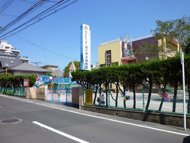 幼稚園・保育園　カトリック・カリタス幼稚園（幼稚園・保育園）まで478m