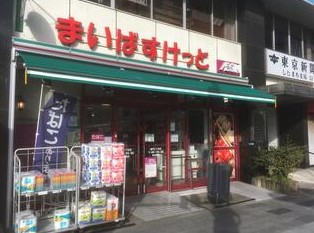 スーパー　まいばすけっと雷門2丁目店（スーパー）まで238m