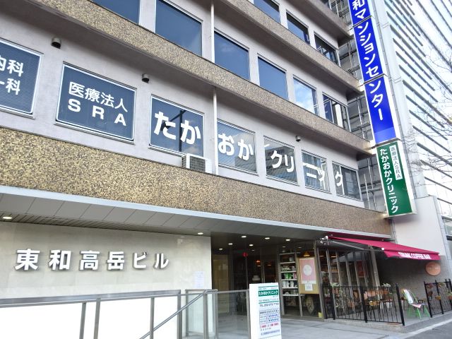 病院　たかおかクリニック（病院）まで309m