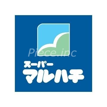 スーパー　スーパーマルハチ田川店（スーパー）まで1702m