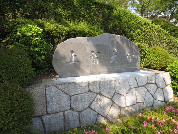 大学・短大　私立上智大学短期大学部（大学・短大）まで1300m