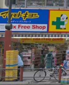 ドラックストア　どらっぐぱぱす浅草雷門店（ドラッグストア）まで481m
