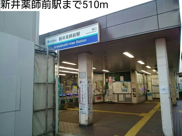 その他　新井薬師前駅（その他）まで510m