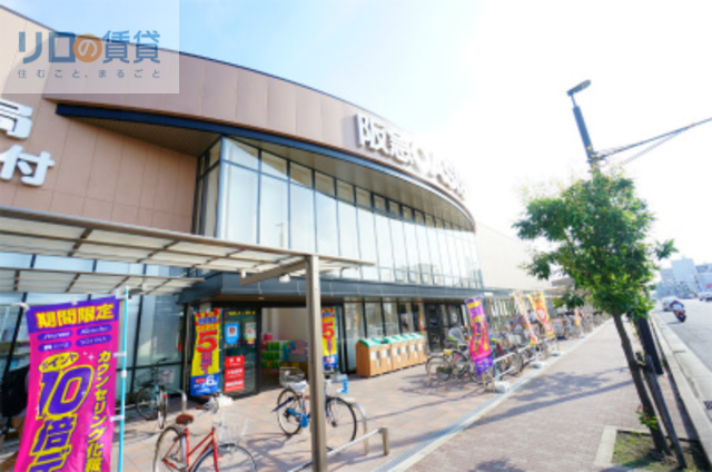 スーパー　阪急オアシス伊丹昆陽東店（スーパー）まで750m