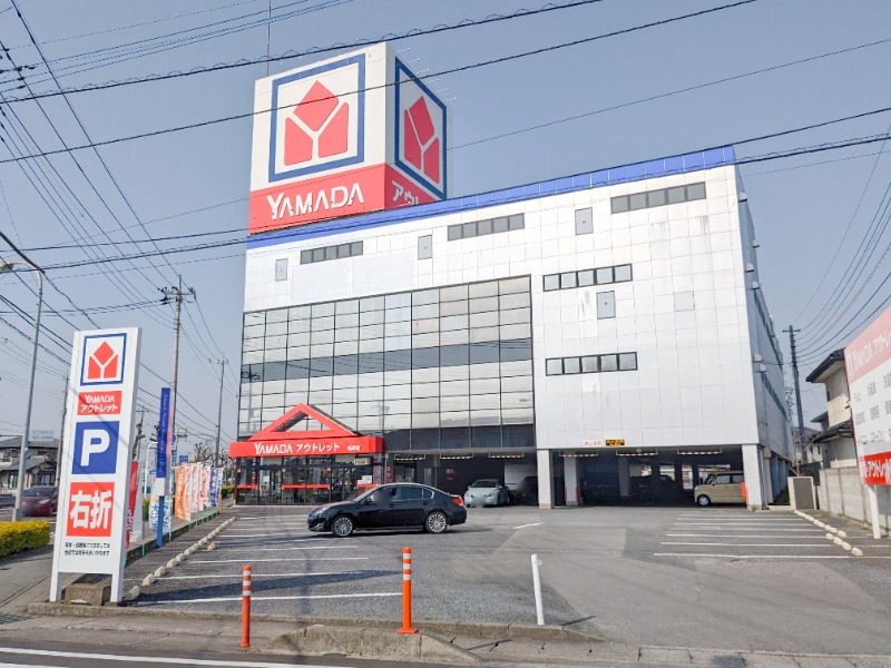 ホームセンター　ヤマダデンキヤマダアウトレット高崎店（ホームセンター）まで1324m