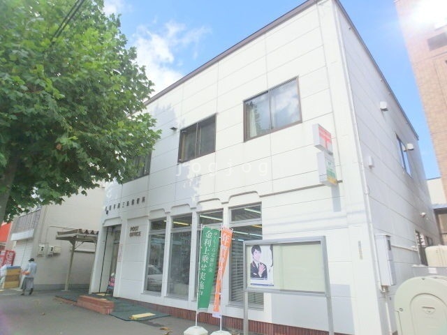 郵便局　札幌平岸三条郵便局（郵便局）まで1067m