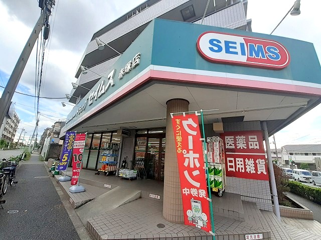 ドラックストア　ドラッグセイムス 赤塚店（ドラッグストア）まで220m