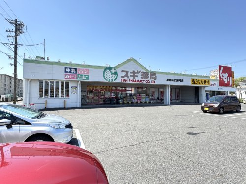 ドラックストア　スギドラッグ 東野店（ドラッグストア）まで434m