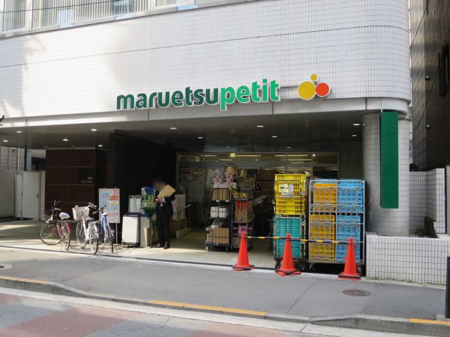 スーパー　マルエツプチ一番町店（スーパー）まで416m