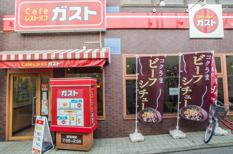 飲食店　ガスト 明大前店(から好し取扱店)（飲食店）まで649m