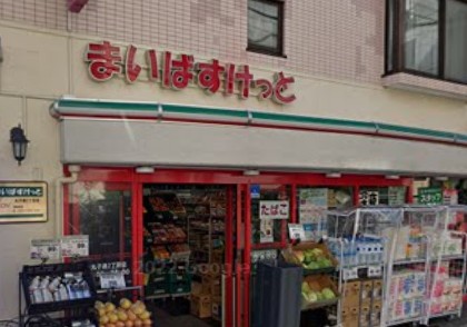 スーパー　まいばすけっと丸子通2丁目（スーパー）まで807m