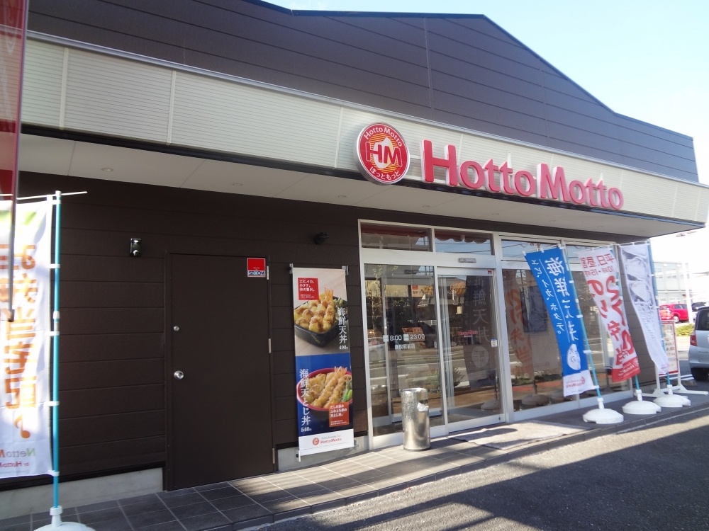 飲食店　ほっともっと鎌取駅前店（飲食店）まで306m