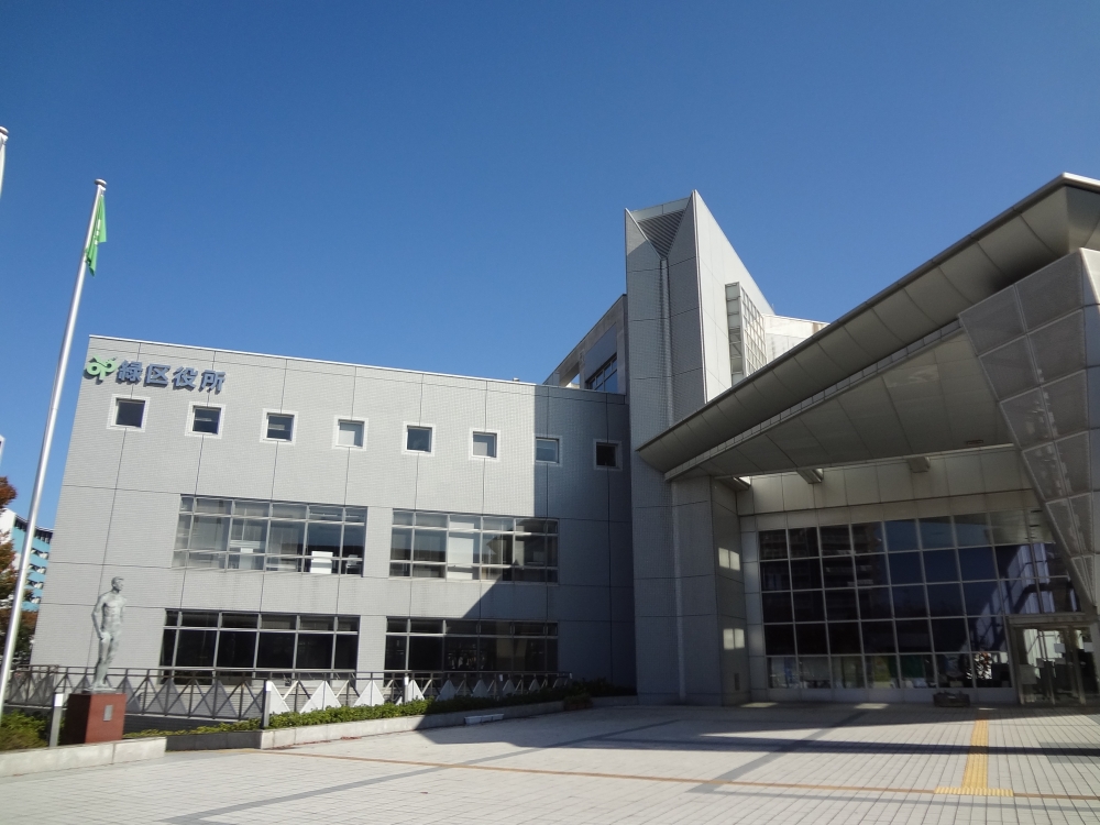 役所　緑区役所（役所）まで144m