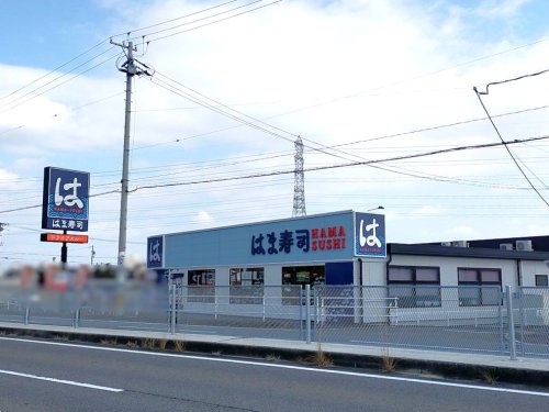 飲食店　はま寿司 岩倉川井町店（飲食店）まで1517m