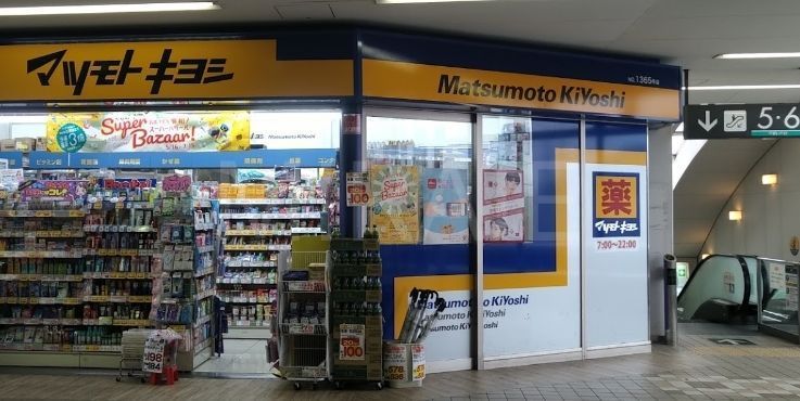 ドラックストア　マツモトキヨシ東急長津田駅店（ドラッグストア）まで1030m
