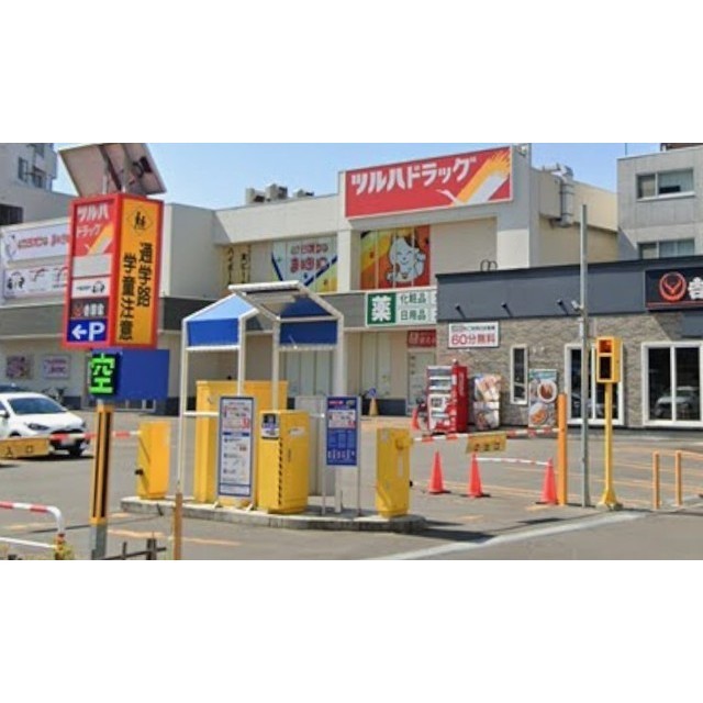 その他　ツルハドラッグ　麻生店（その他）まで960m
