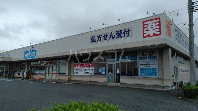 ドラックストア　ウエルシア那珂竹ノ内店（ドラッグストア）まで837m