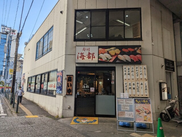 飲食店　海都岡山駅前店（飲食店）まで251m