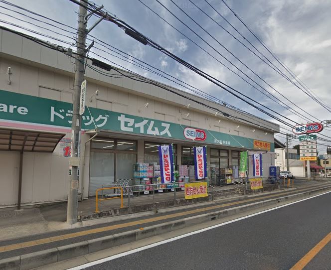 ドラックストア　ドラッグセイムス所沢松井店（ドラッグストア）まで552m