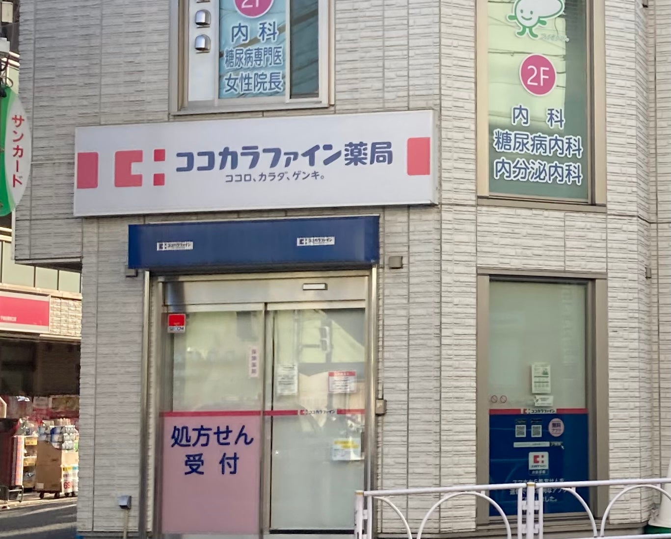 ドラックストア　ココカラファイン千歳船橋南口店（ドラッグストア）まで275m