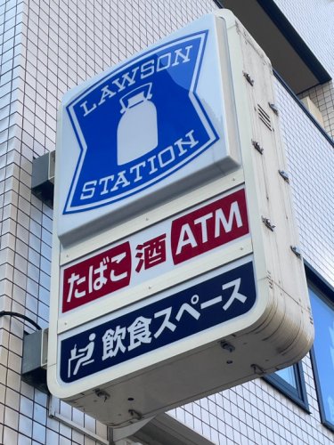 コンビニ　ローソン（コンビニ）まで833m