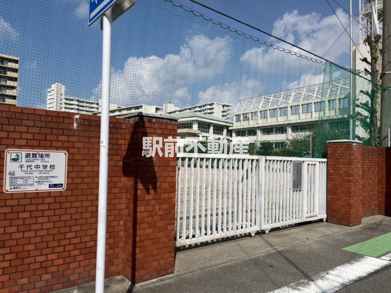 中学校　千代中学校（中学校）まで1100m