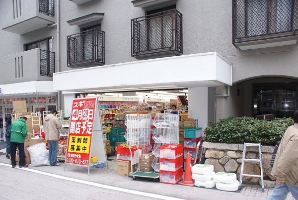 ドラックストア　スギ薬局 岡本店（ドラッグストア）まで672m