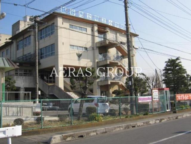 小学校　越谷市立明正小学校（小学校）まで1104m