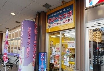 その他　クリーニング店（その他）まで500m