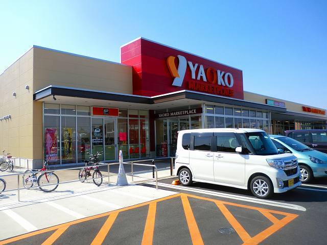 スーパー　ヤオコー前橋箱田店（スーパー）まで750m