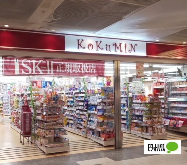 ドラックストア　ＫｏＫｕＭｉＮセントラルパーク店（ドラッグストア）まで657m