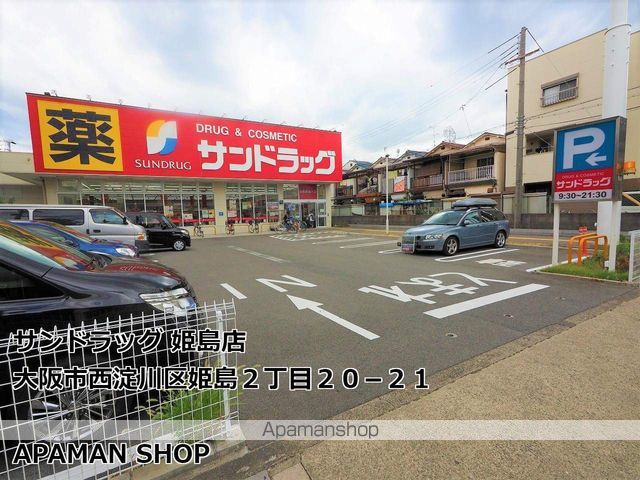 ドラックストア　薬局（ドラッグストア）まで400m