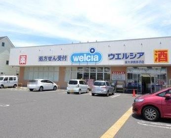 ドラックストア　ウエルシア泉大津我孫子店（ドラッグストア）まで651m