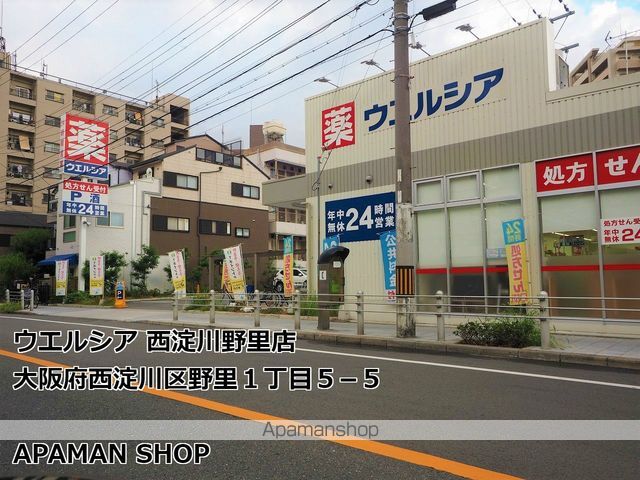ドラックストア　ウエルシア西淀川野里店（ドラッグストア）まで348m
