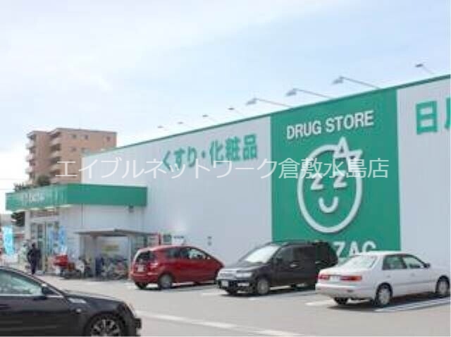 その他　ザグザグ稲荷町店 671m