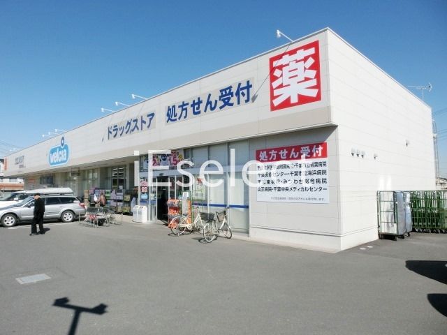 ドラックストア　ウエルシア千葉宮野木2号店（ドラッグストア）まで490m