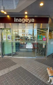 スーパー　いなげや 白金台店（スーパー）まで1051m