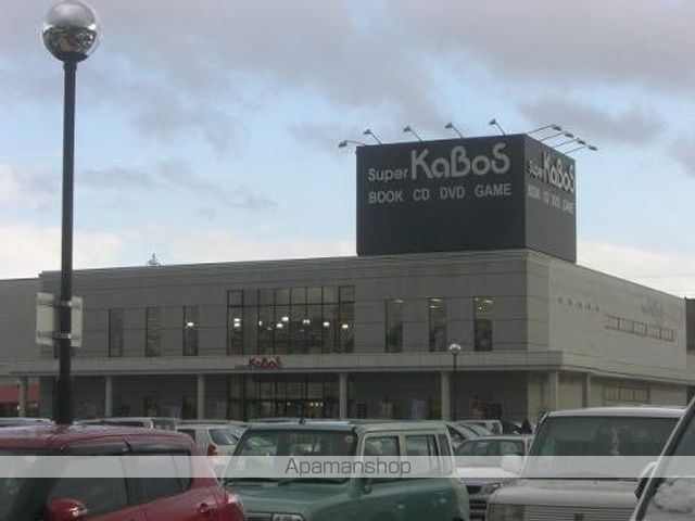 その他　スーパーカボス　新二の宮店（その他）まで290m