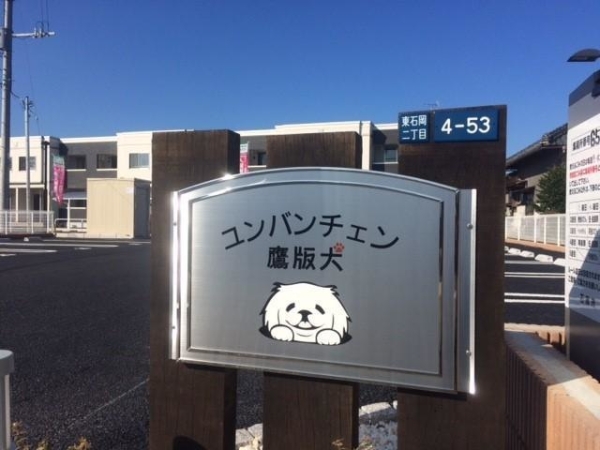ユンバンチェンの外観写真
