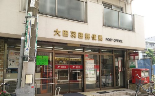 郵便局　羽田郵便局　羽田4（郵便局）まで621m