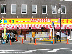 ドラックストア　ぱぱす　南長崎店（ドラッグストア）まで524m