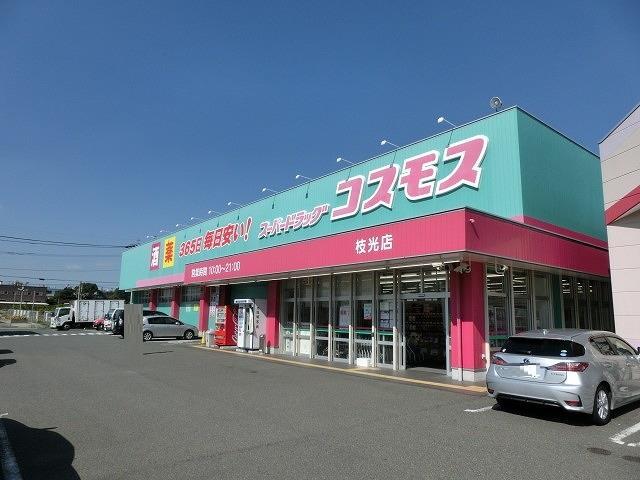 ドラックストア　ディスカウントドラッグコスモス枝光店（ドラッグストア）まで640m