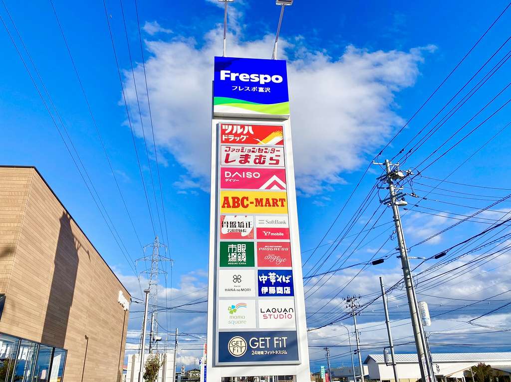 ショッピングセンター　フレスポ富沢（ショッピングセンター）まで867m