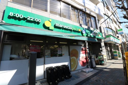 スーパー　マルエツ雑司ヶ谷二丁目店（スーパー）まで402m
